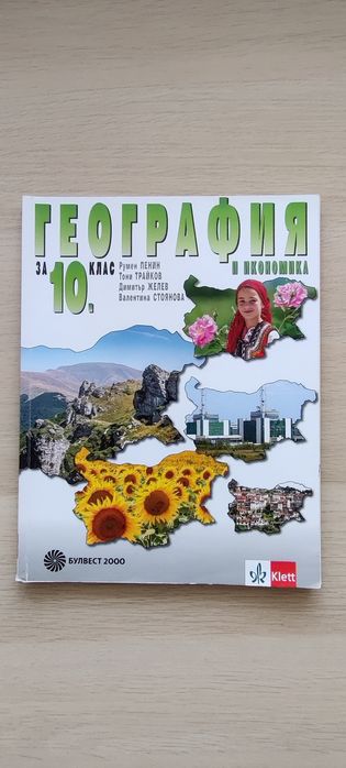 Учебници за 10 клас