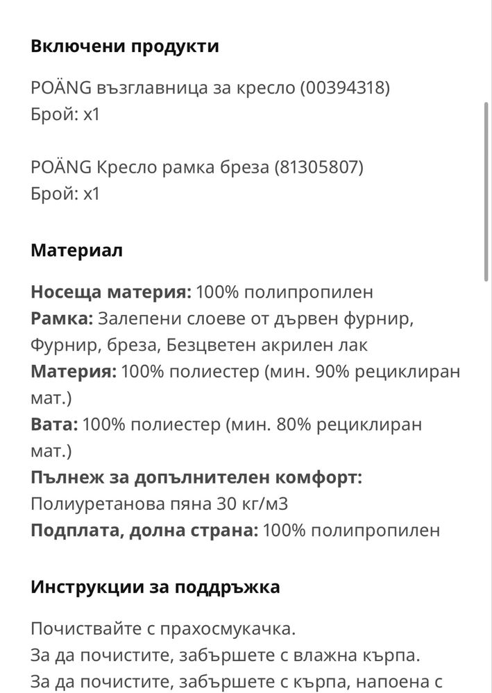 Продавам дървено кресло POANG от Икеа , като ново
