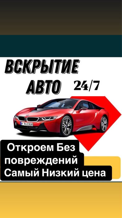 Открыть дверь автомобиля. Медвежатник открыть. Вскрытие дверь авто