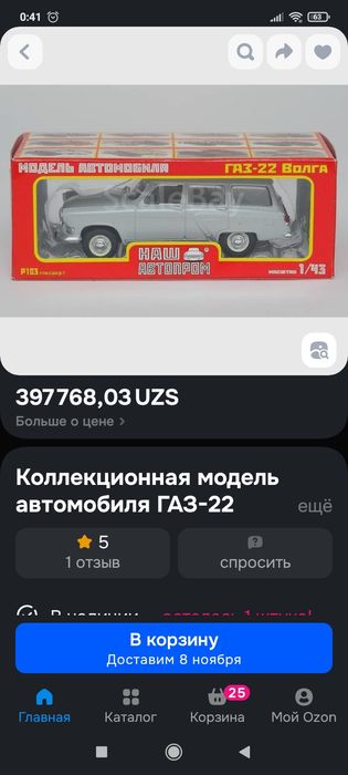 Газ 22 модель 1:43