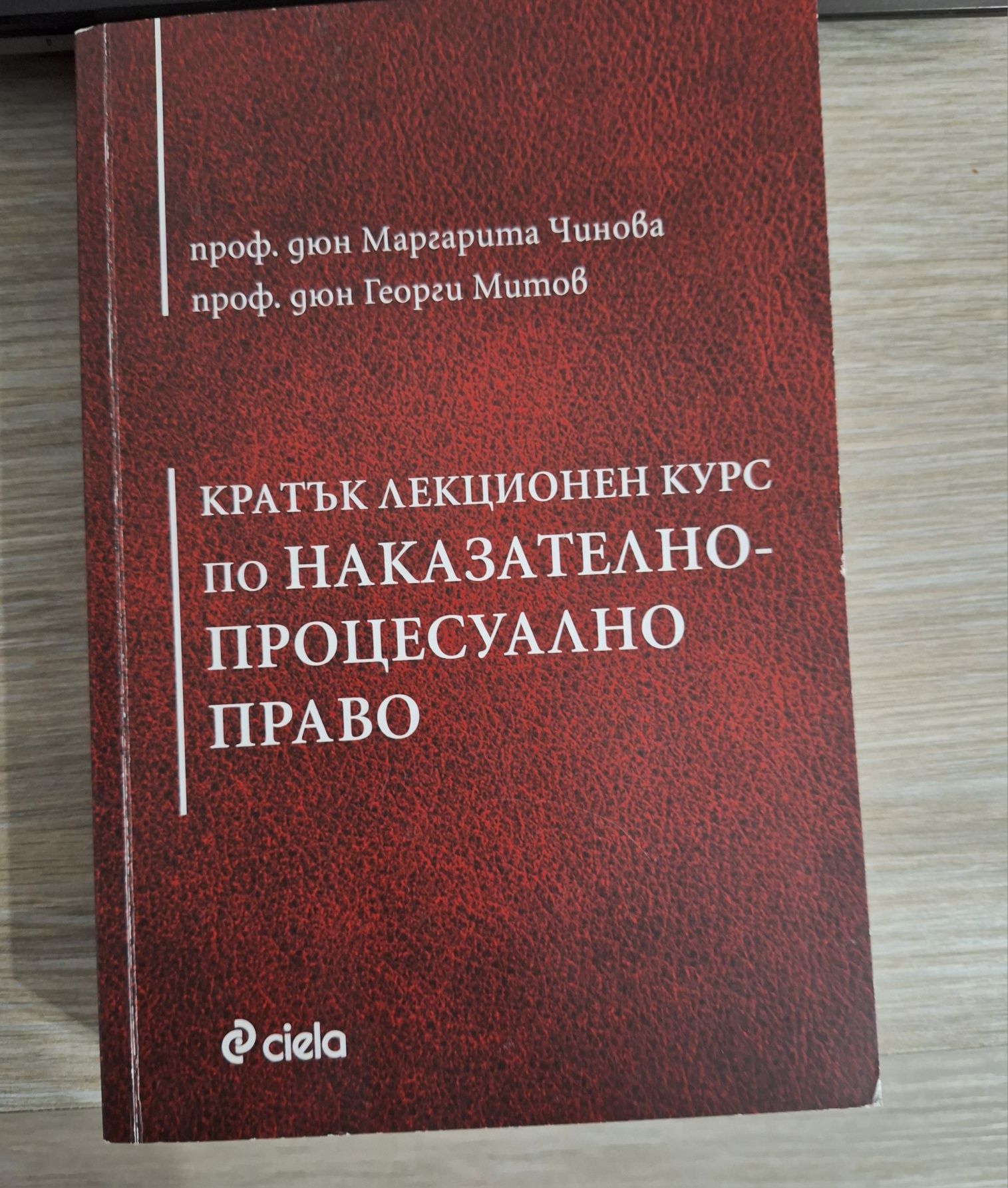 Криминални книги, психологически, Наказателен кодекс, НПК