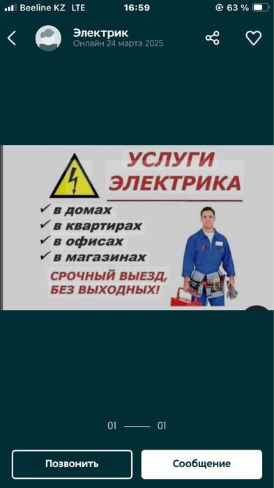 Актау электрик 24/7