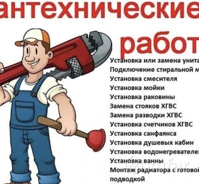 Сантехник 24/7 .