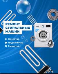 Ремонт стиральных машин автомат в Ташкенте