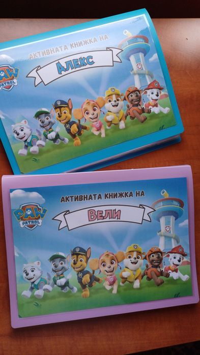 Активна книжка за деца с Пес Патрул с велкро стикери - Монтесори