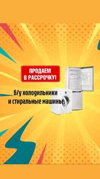 Холодильник В Рассрочку Доставка Гарантия