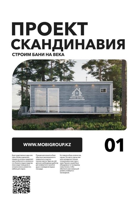 Бани, Баня Новая Скандинавия 3/6 метра