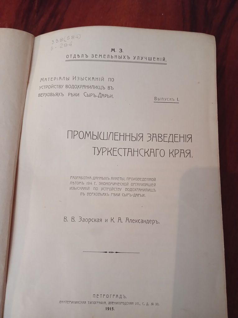 Дореволюционная книга про Туркестан