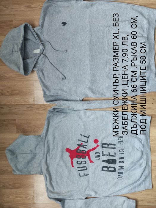 Мъжки якета и елеци