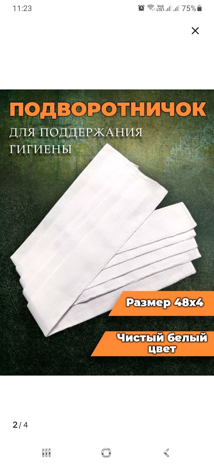 Подворотник (подшива)