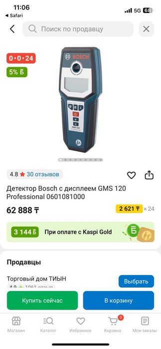 Детектор Bosch с дисплеем GMS 120 professional