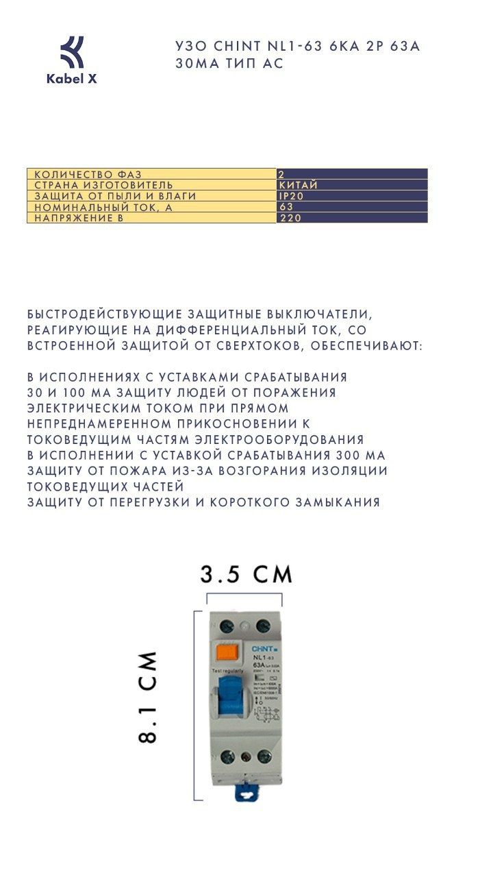 Авто выключатель УЗО CHINT NL1-63 6KA 2P 63A 30MA ТИП АС