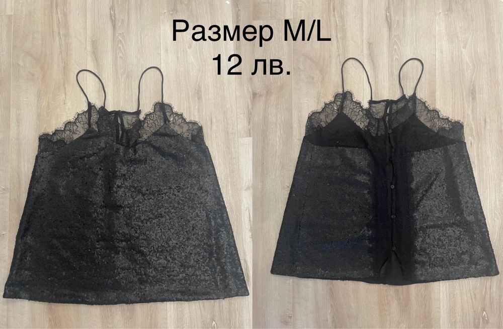РАЗПРОДАЖБА!!! Всички топове и потници на цени по 10 лв.
