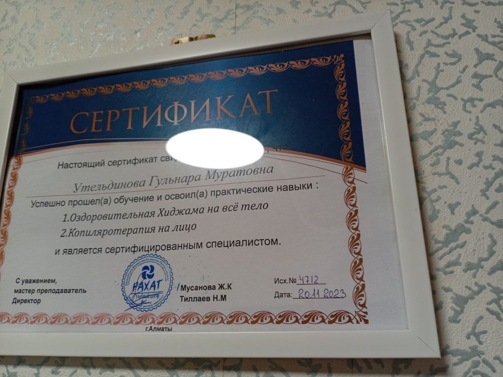 Хиджама так же делаю шертпе