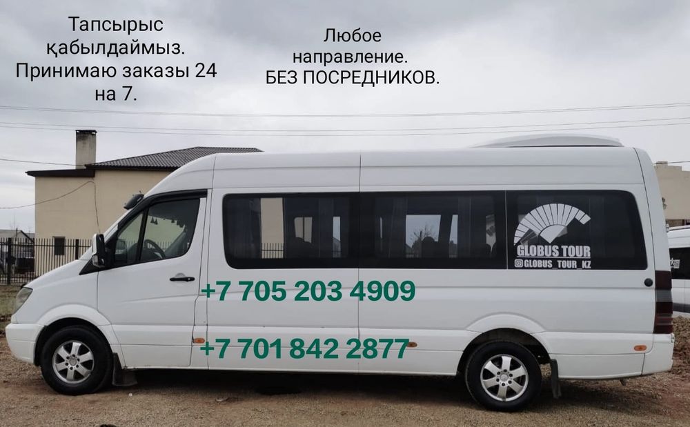 Спринтер комфорт