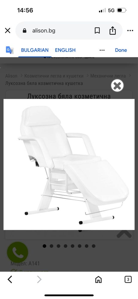 Бяла, кожена кушетка/легло/стол за миглопластика/козметик/масажи