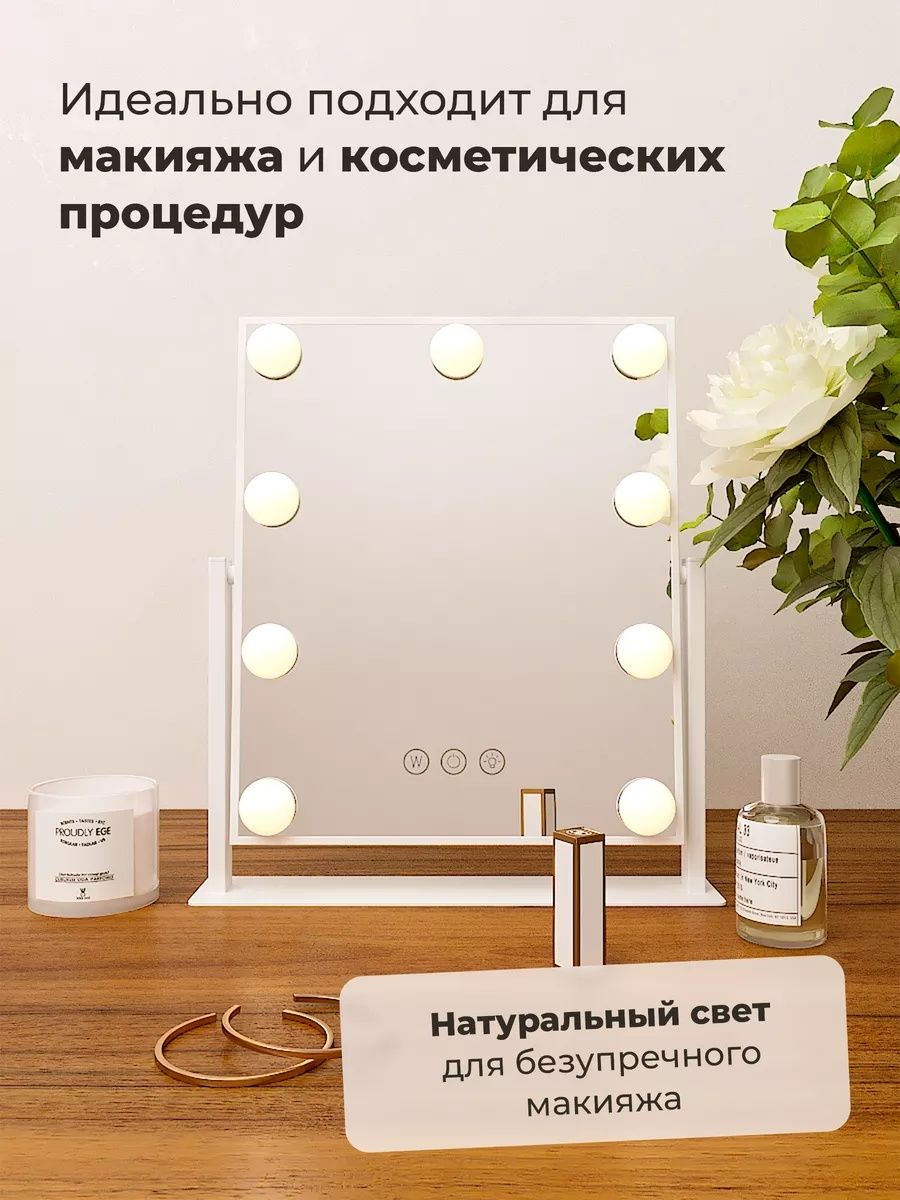 Зеркало гримерное косметическое настольное с подсветкой для макияжа