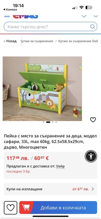 Детска маса с пейка( ракла )