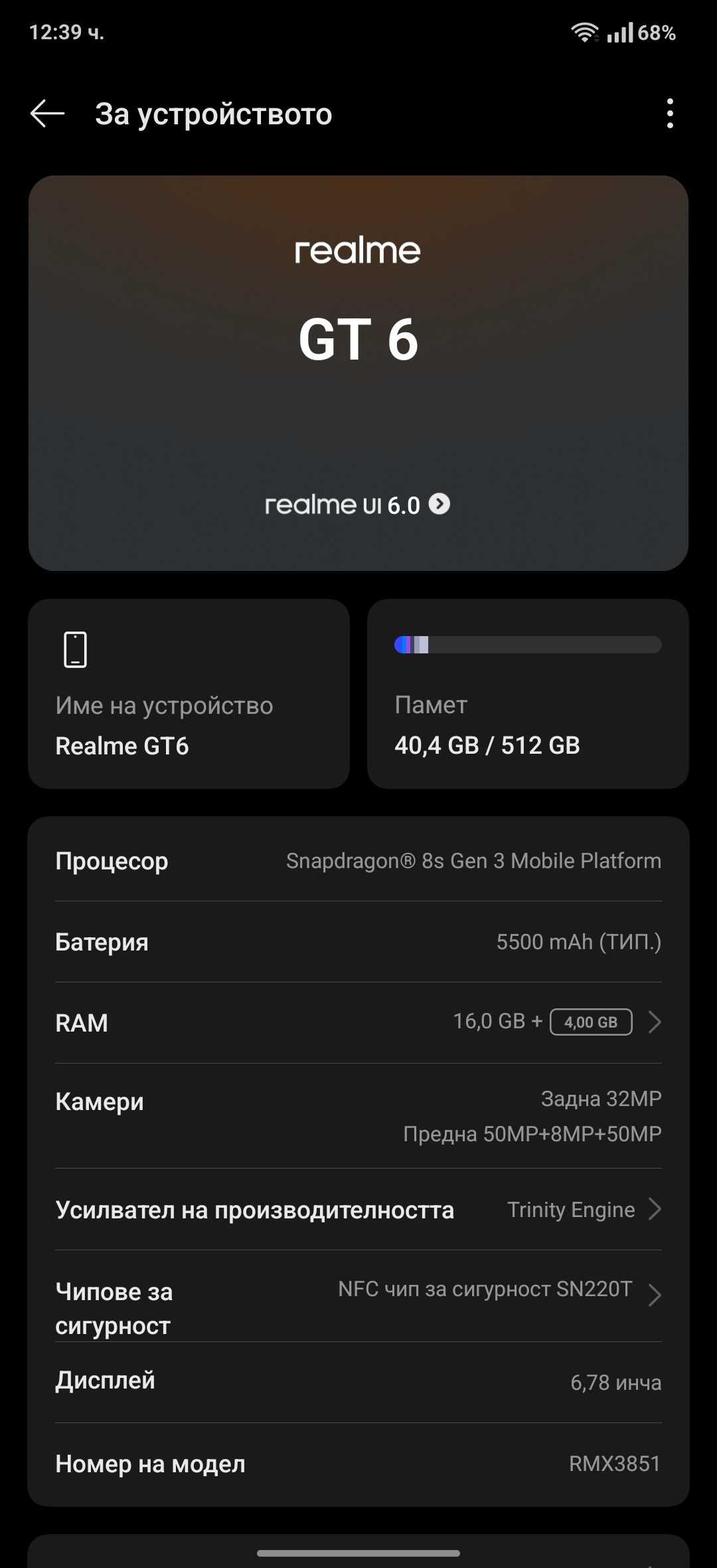 Realme GT 6   512/16gb RAM + 16с гаранция към Технополис