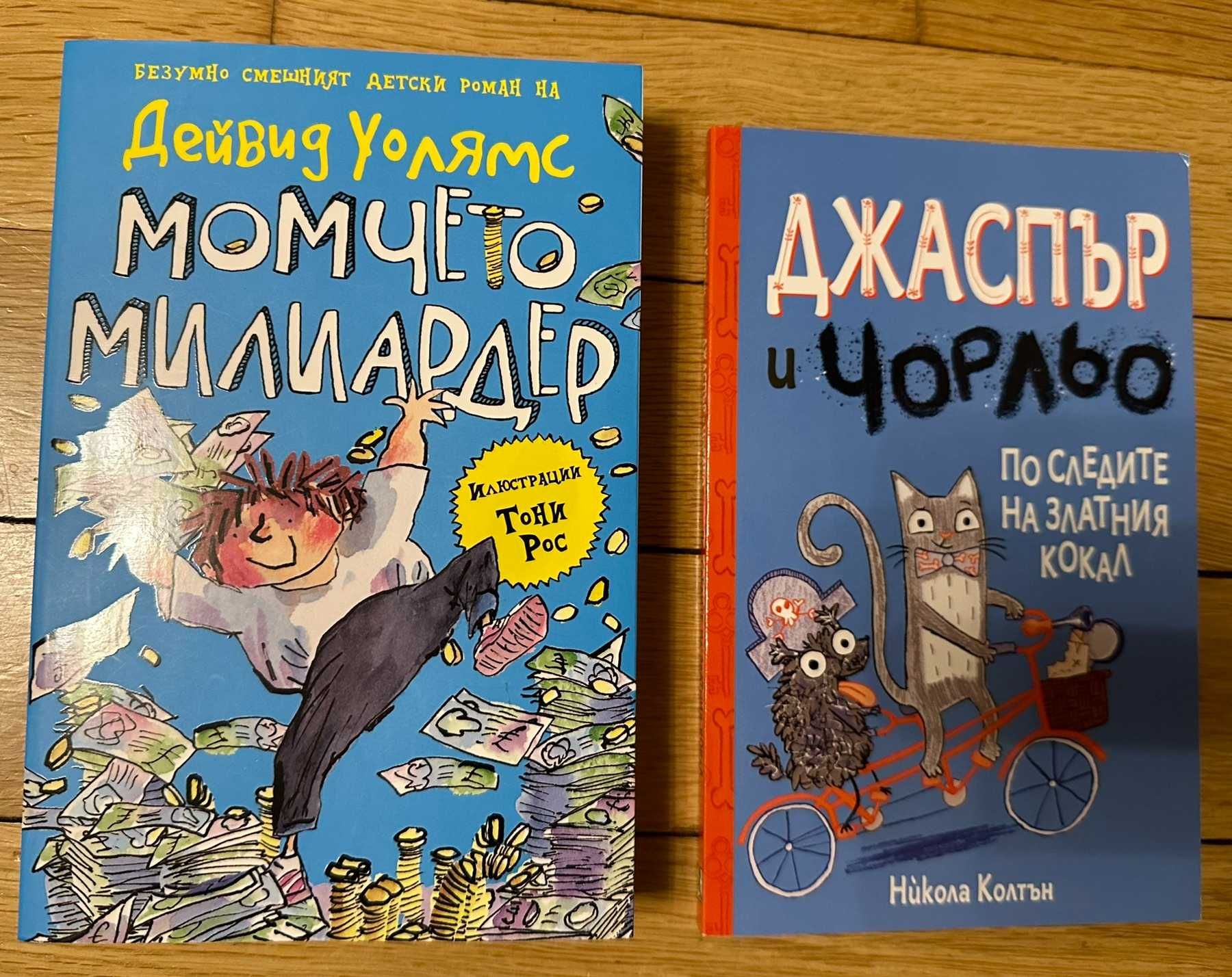 Детски книги: Джаспър и Чорльо, Том Сойер, Зъбар злобар, Роня