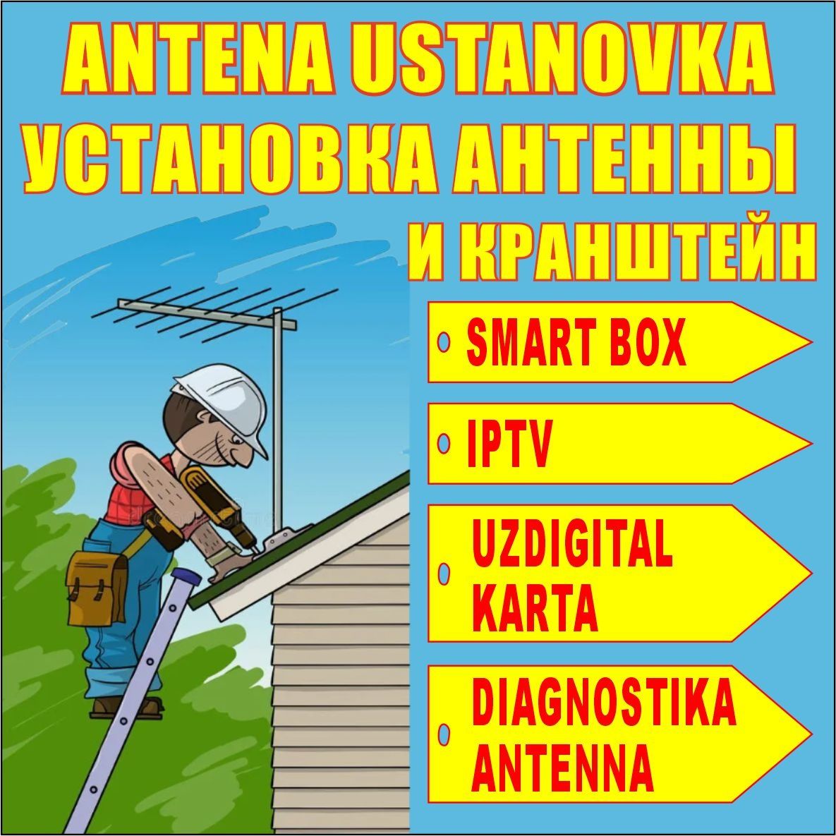 Антена установка киламиз Antena Ustanovka