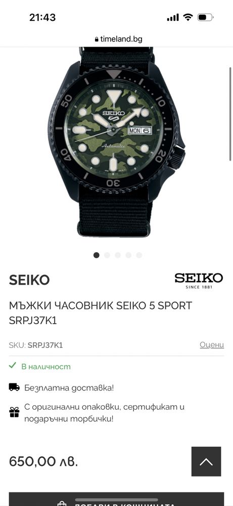 Seiko - 5 sport automatic camouflage