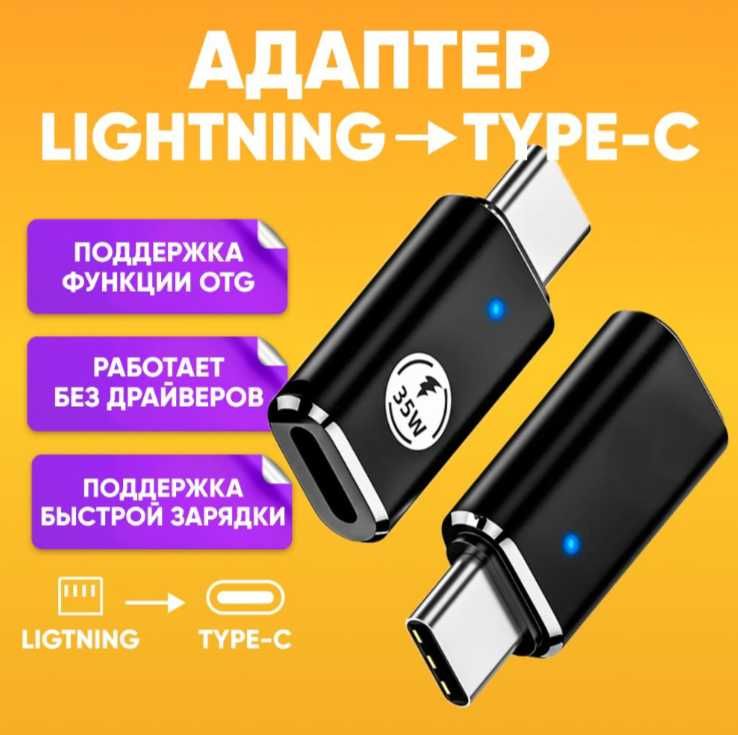 Переходник Адаптер Type c Lightning ноутбук планшет телефон