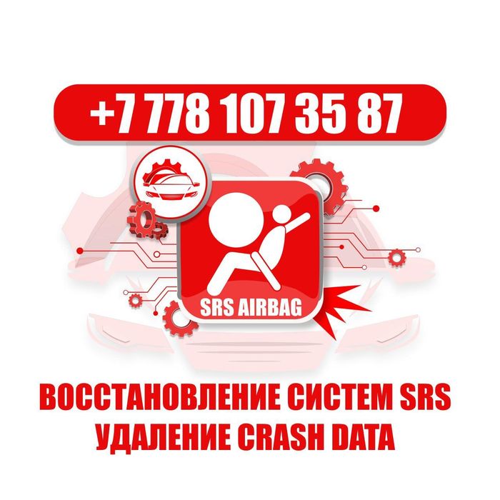 Восстановление блоков SRS Airbag