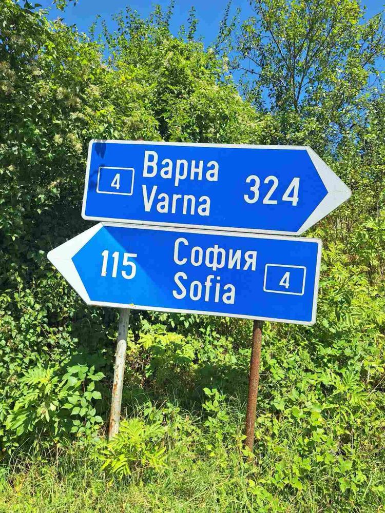 Два съседни парцела в покрайнините на село Сопот