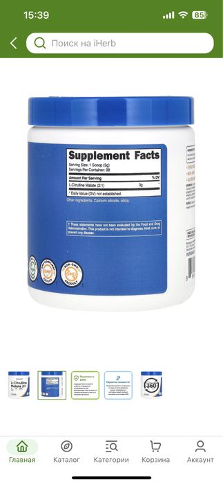 L Цитрулин малат 2:1 порошок