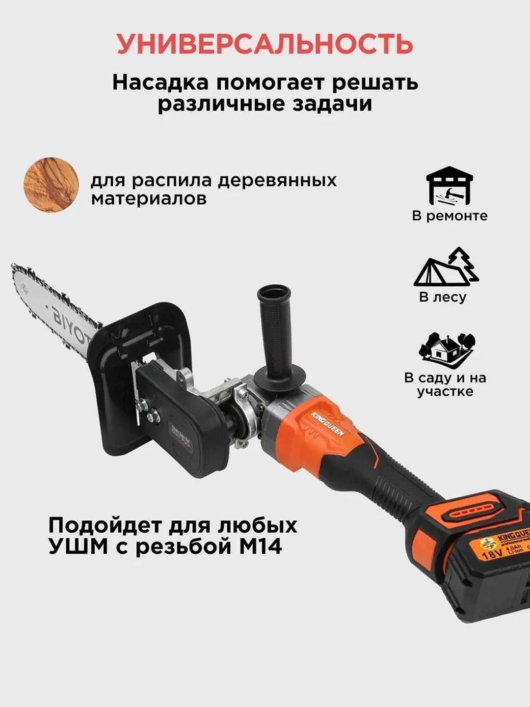 Насадка-цепная пила на болгарку Biyoti BYT-ECS005, ART 2113