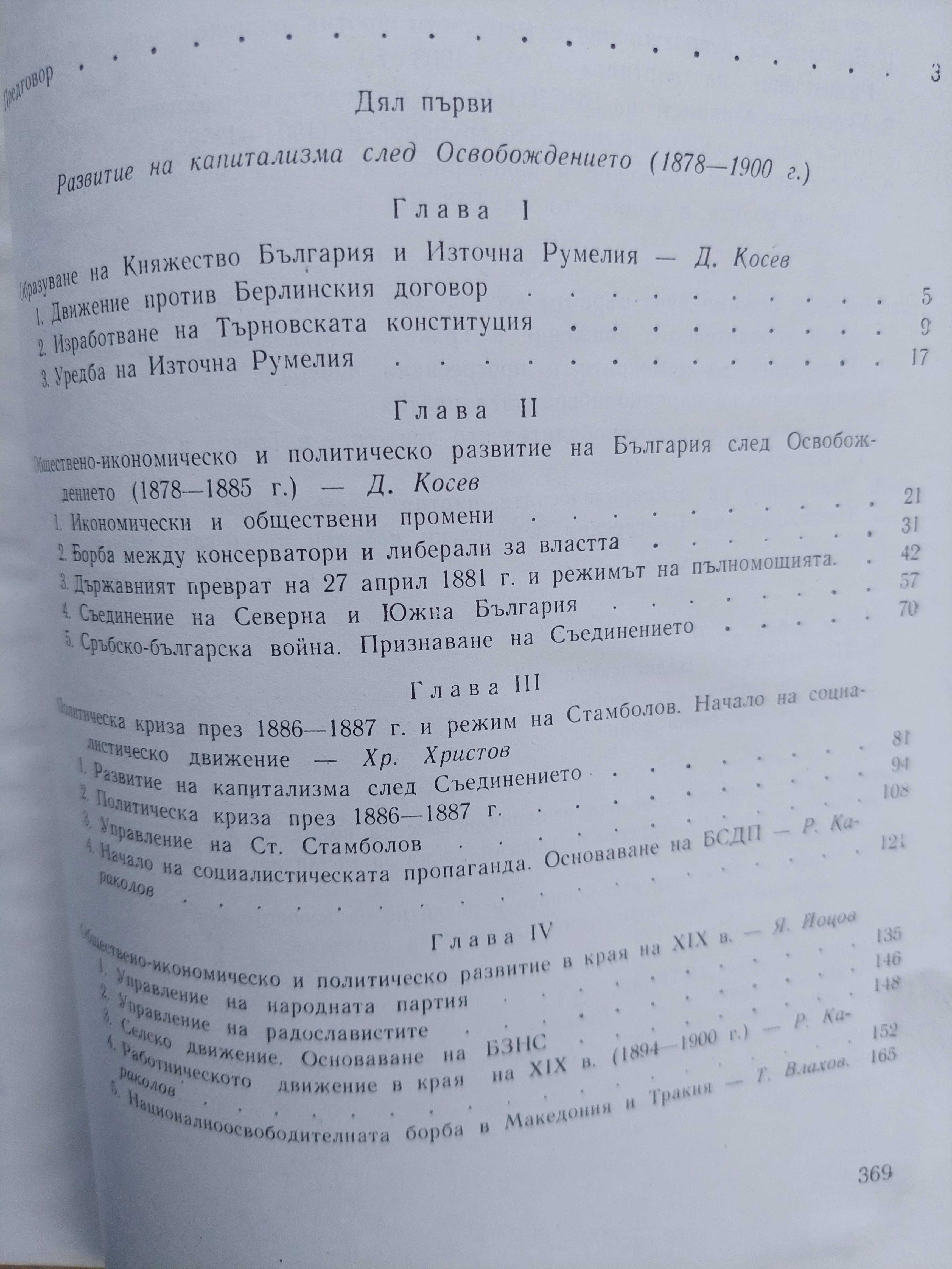 История на България, втори том, издание на БАН