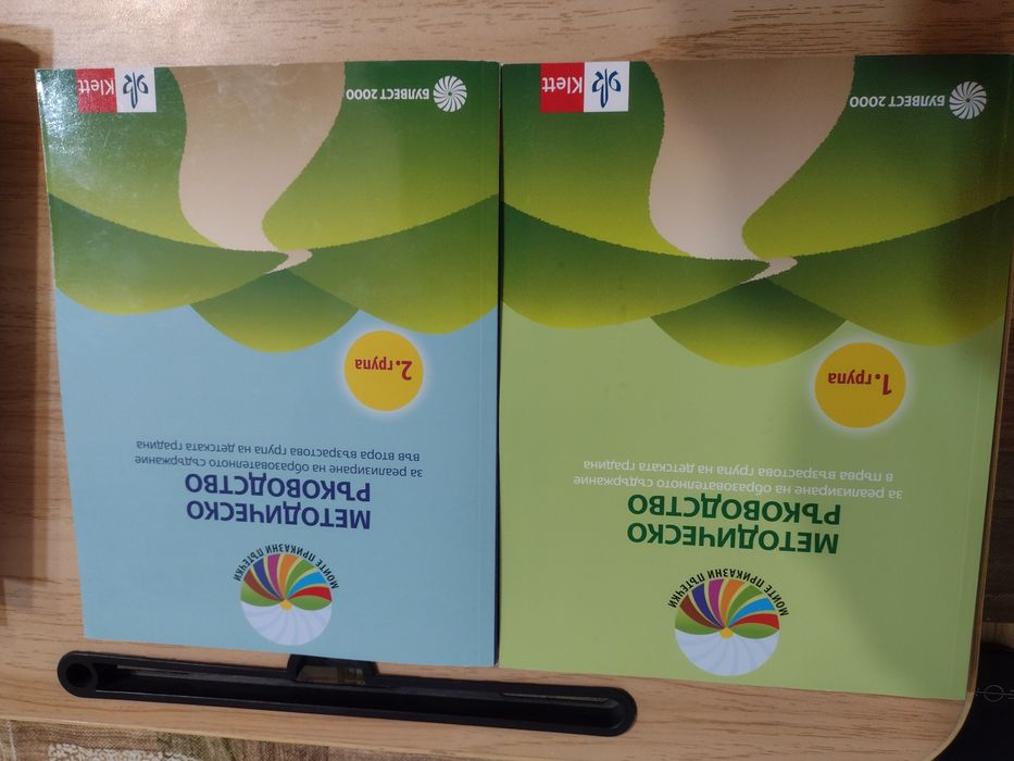 Моите приказни пътечки Методическо ръководство