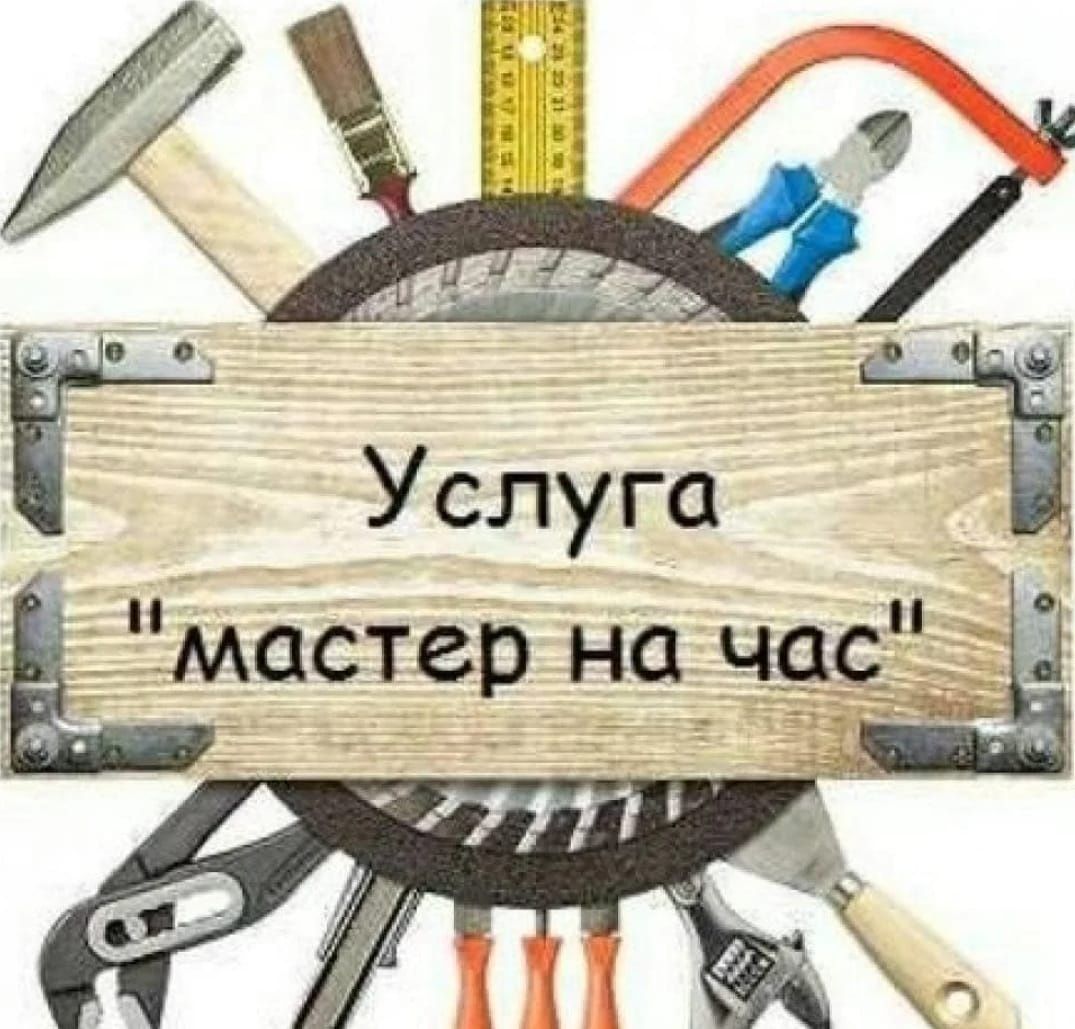 Мастер на час, перфоратор,болгарка