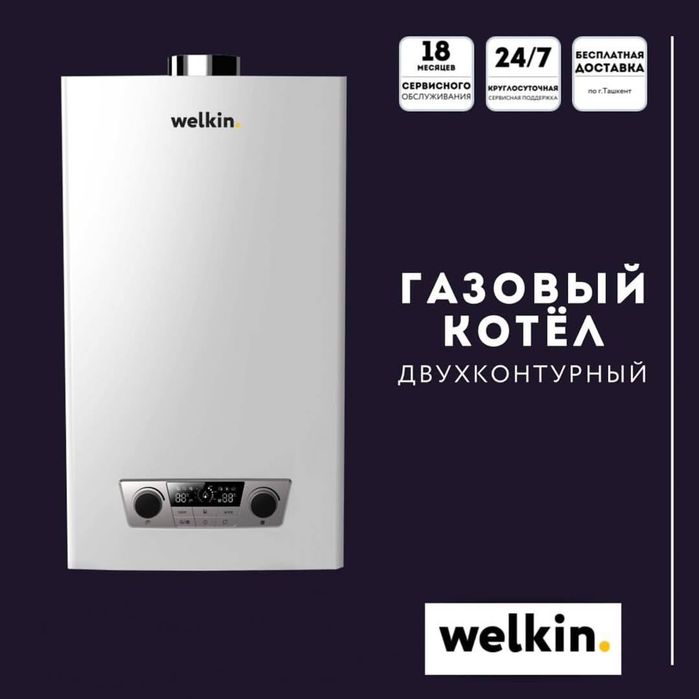 Новый Современный КОТЕЛ двухконтурный от WELKIN MAGNUS-20-КВТ