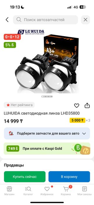 Линзы новые не ставил в коробке