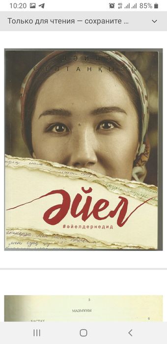 Айелдерге арналган китап