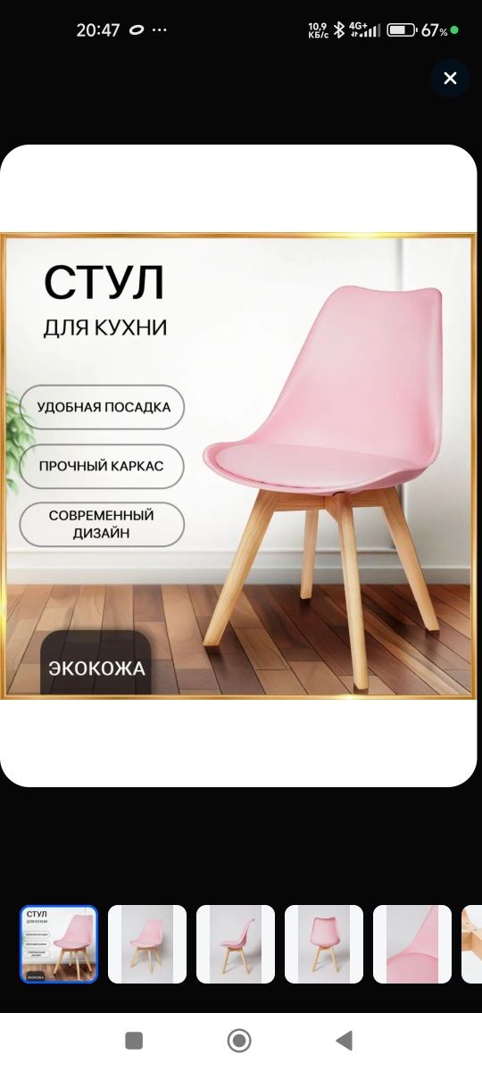 Стул Sephi, цвет розовый