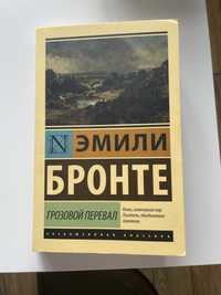 Книги Э. Бронте, А. Н. Толстой