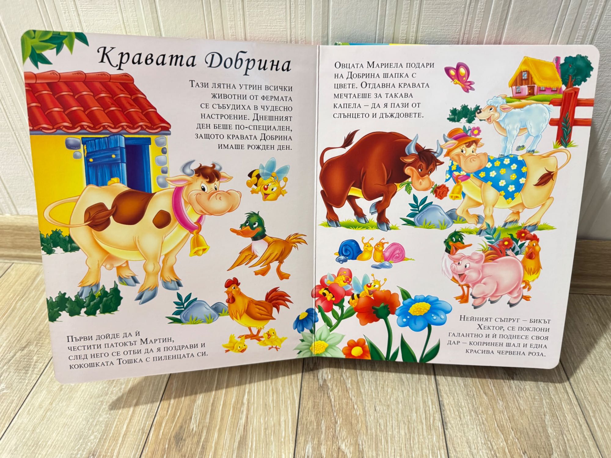 3 броя Детски книги - Фермата, Шаро и първият сняг и Тревога в гората