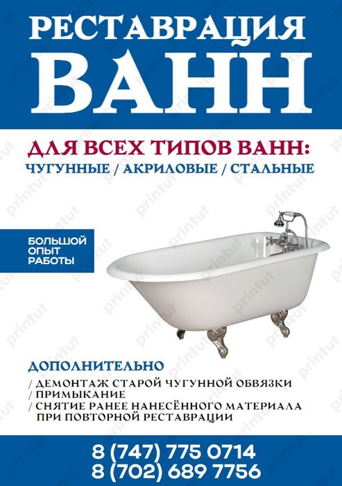 Реставрация ванн, ремонт ванн .