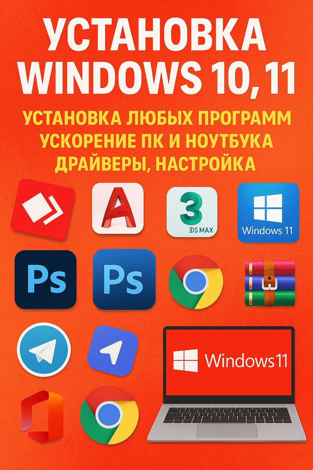Установка Windows 7, 10, 11 с лицензией и без потери данных! Программ!