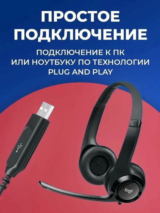 Наушники  Logitech H390 USB