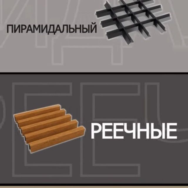 Grilyato va Armstrong potoloklar — sifatli va arzon narxlarda!