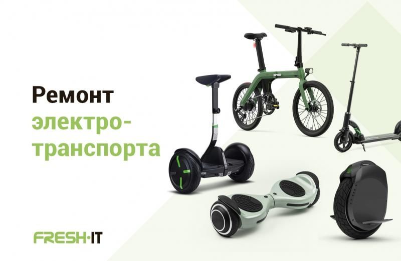 Ремонт элеротранспорта скутеры самокатов сигвей элетровелосипедов