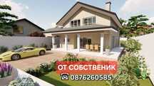 ОТ СОБСТВЕНИК Самостоятелна двуетажна къща 234 м2 в Рогош обл. Пловдив