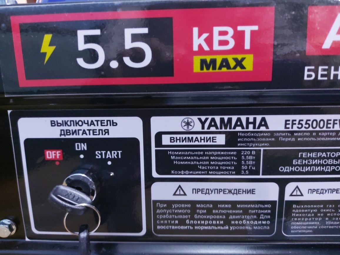 Генератор Yamaha EF 5500 EFW