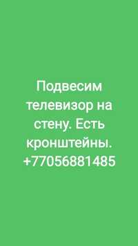 Продаю и установим кронштейны для телевизора