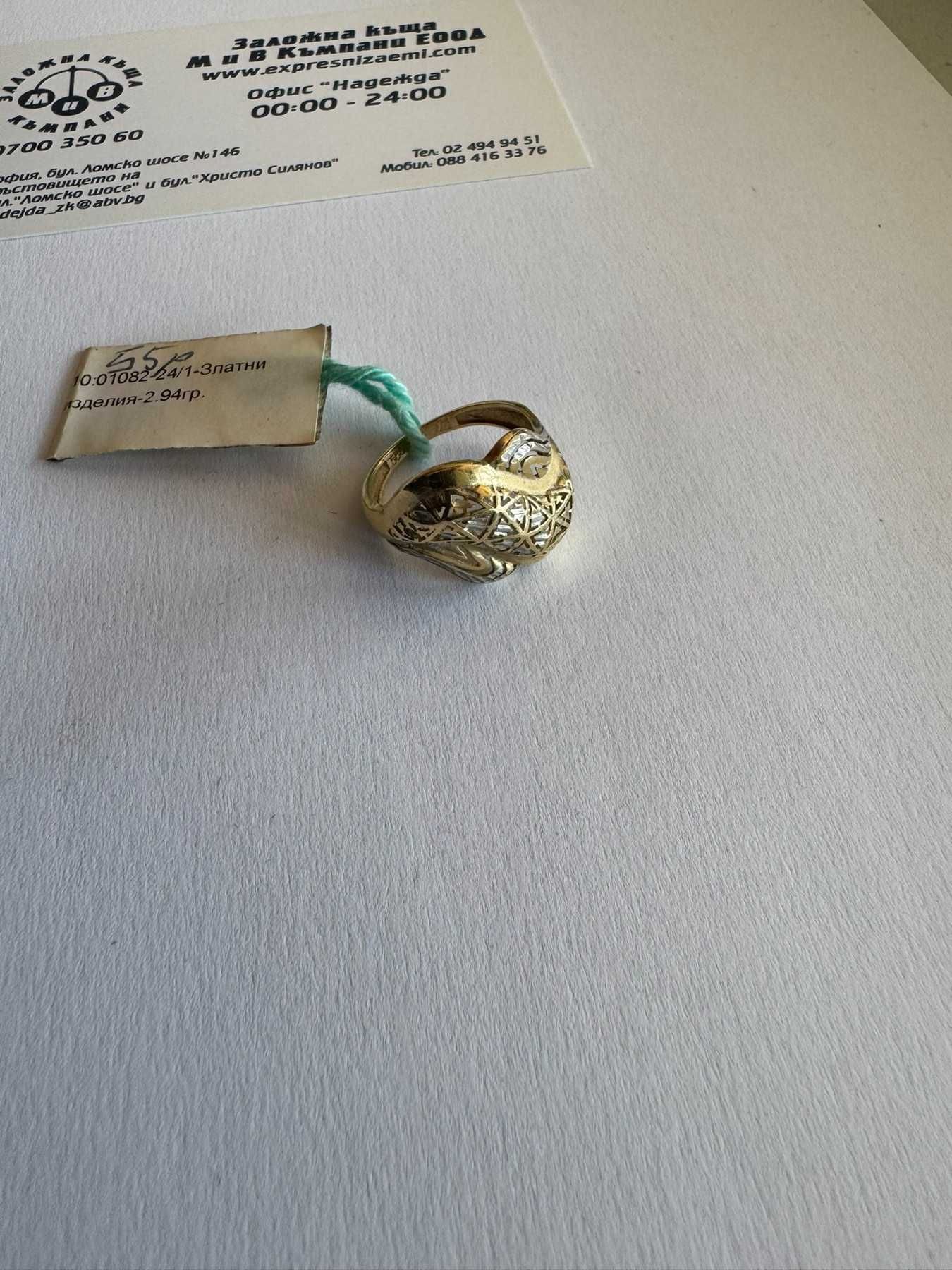 Златен дамски пръстен - 2.94гр. - 14К