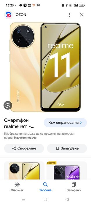Силиконов гръб за Realme 11